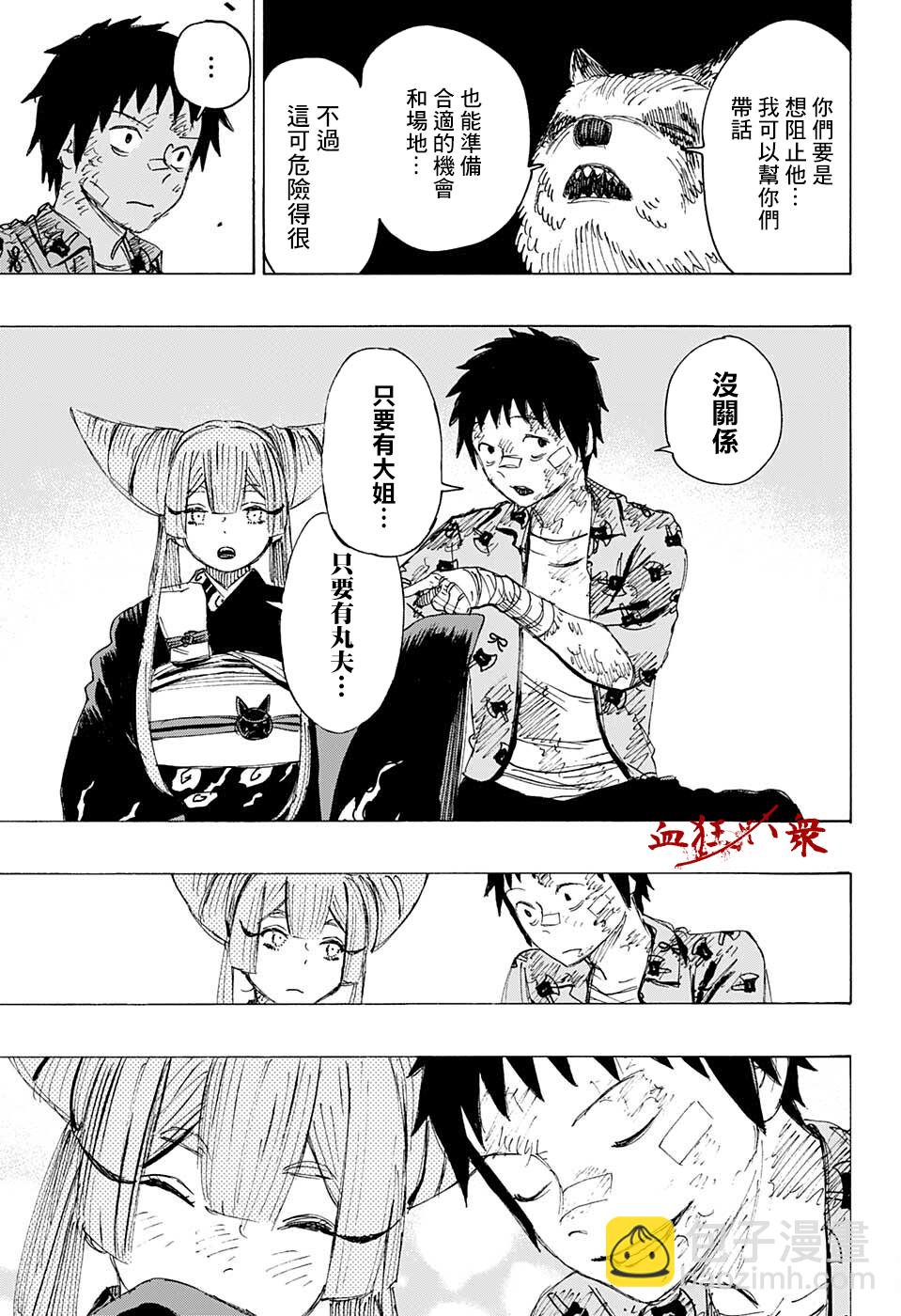 妖物 - 第25話 - 3
