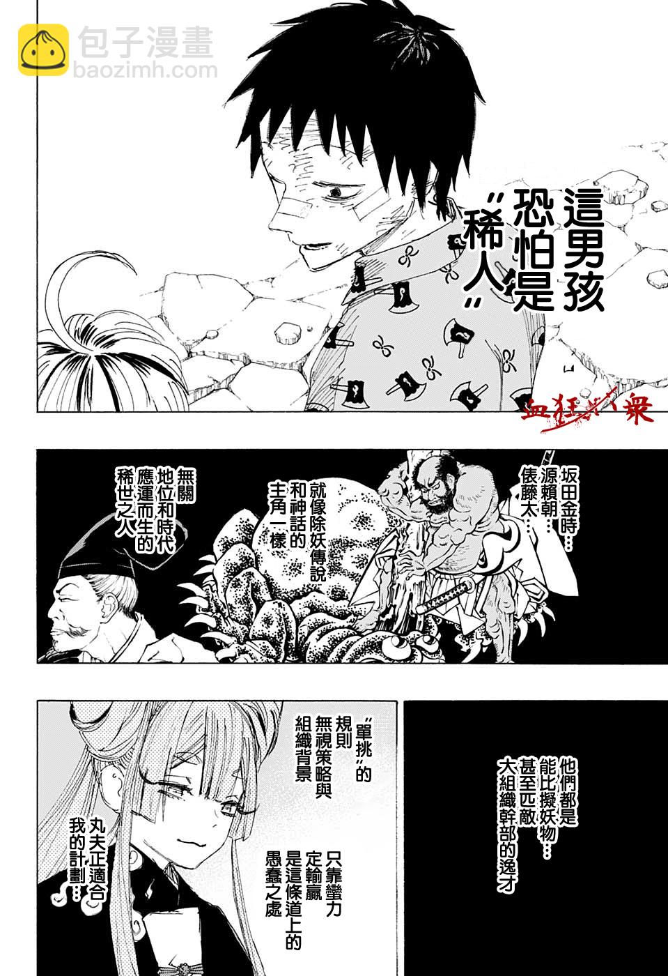 妖物 - 第5話 - 2
