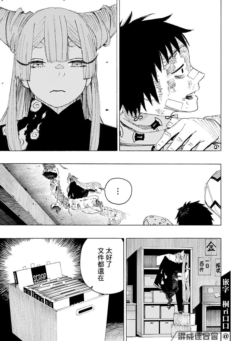 妖物 - 第5話 - 3