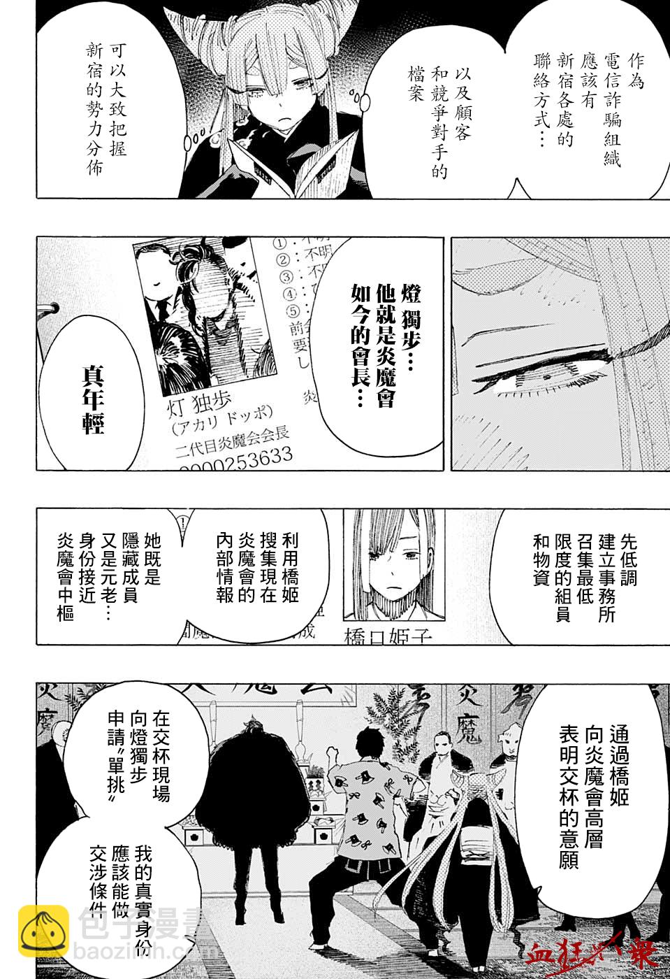 妖物 - 第5話 - 4