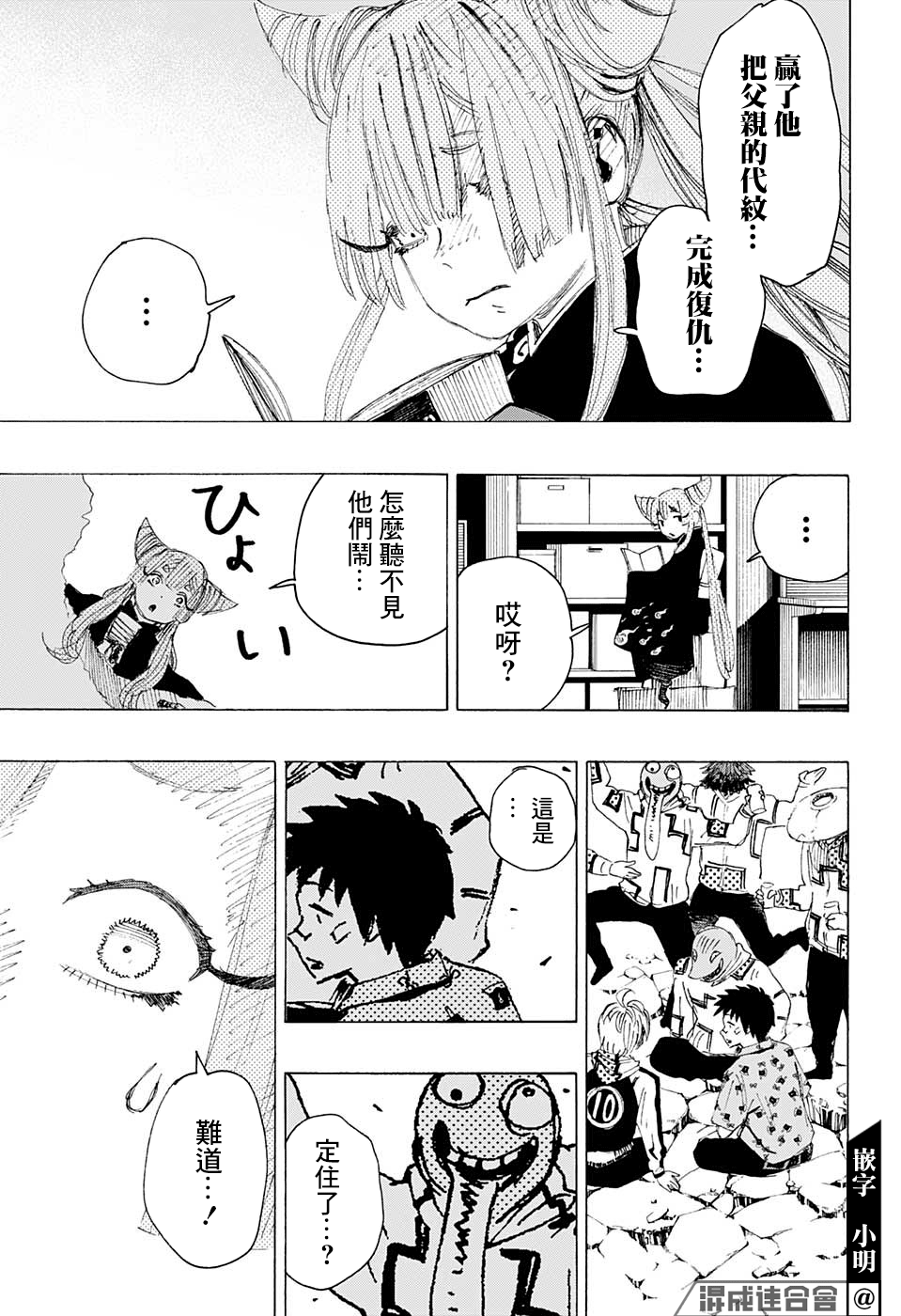 妖物 - 第5話 - 1