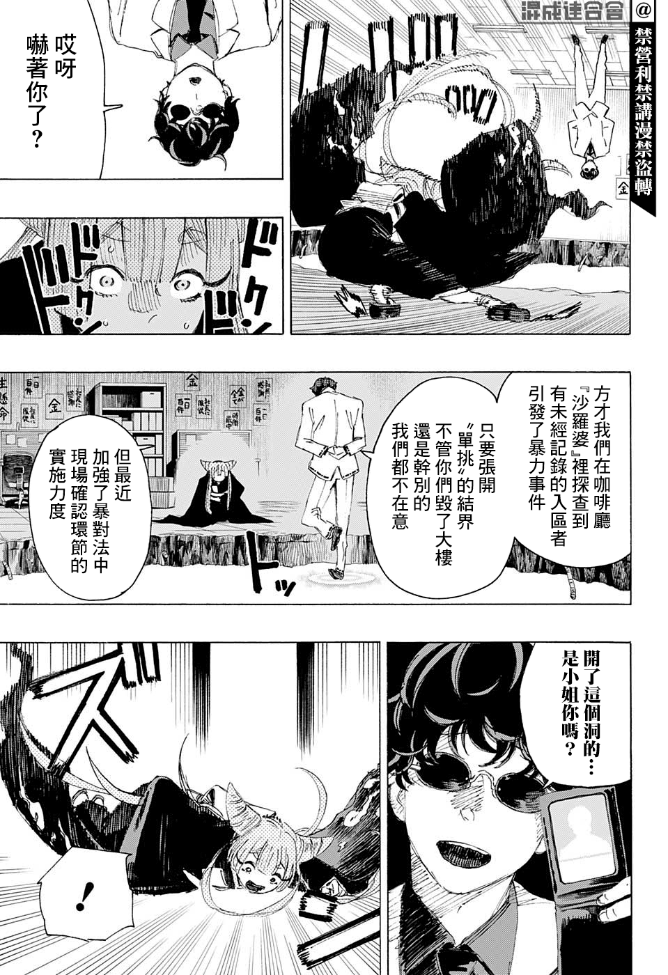 妖物 - 第5話 - 3