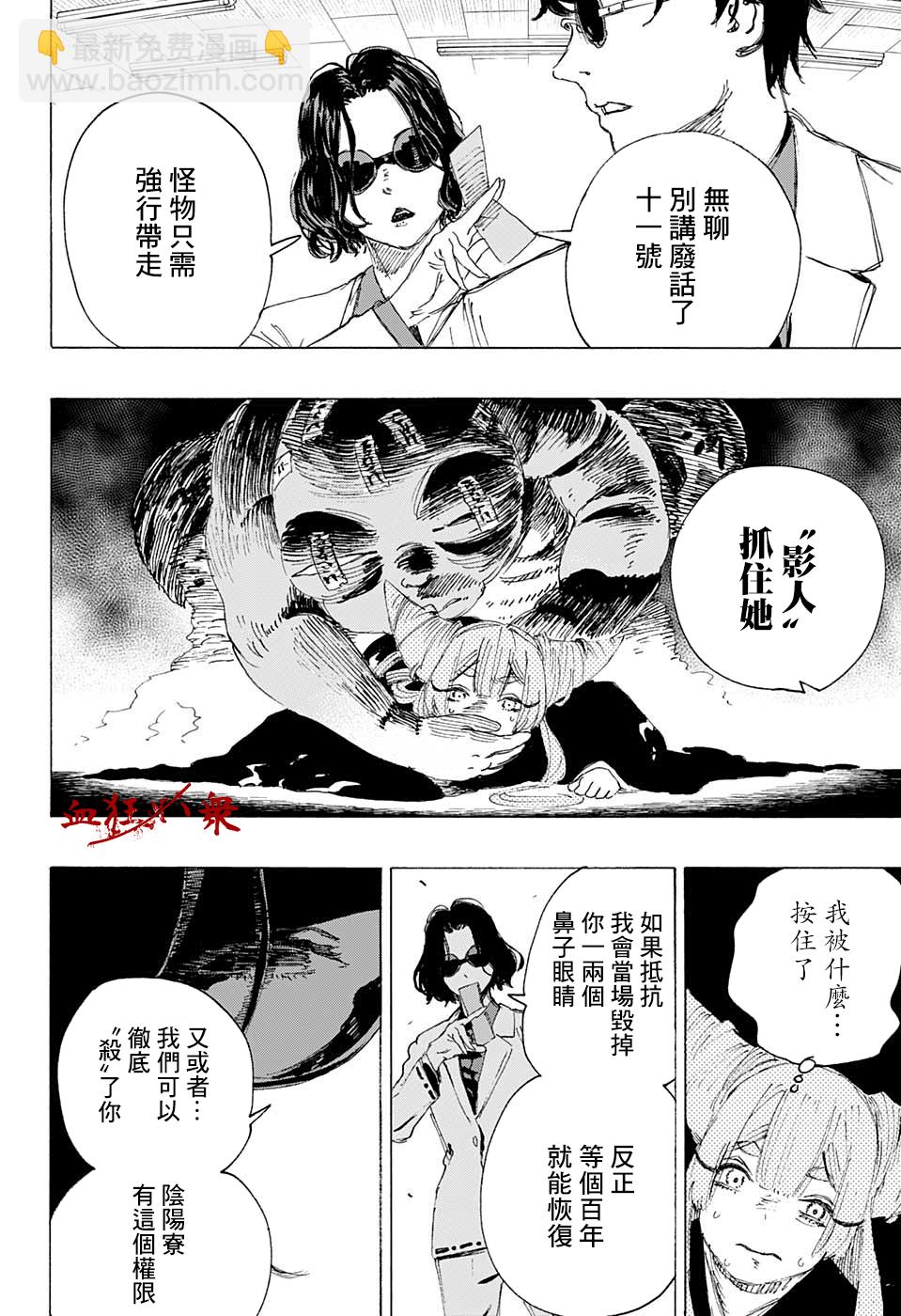 妖物 - 第5話 - 4