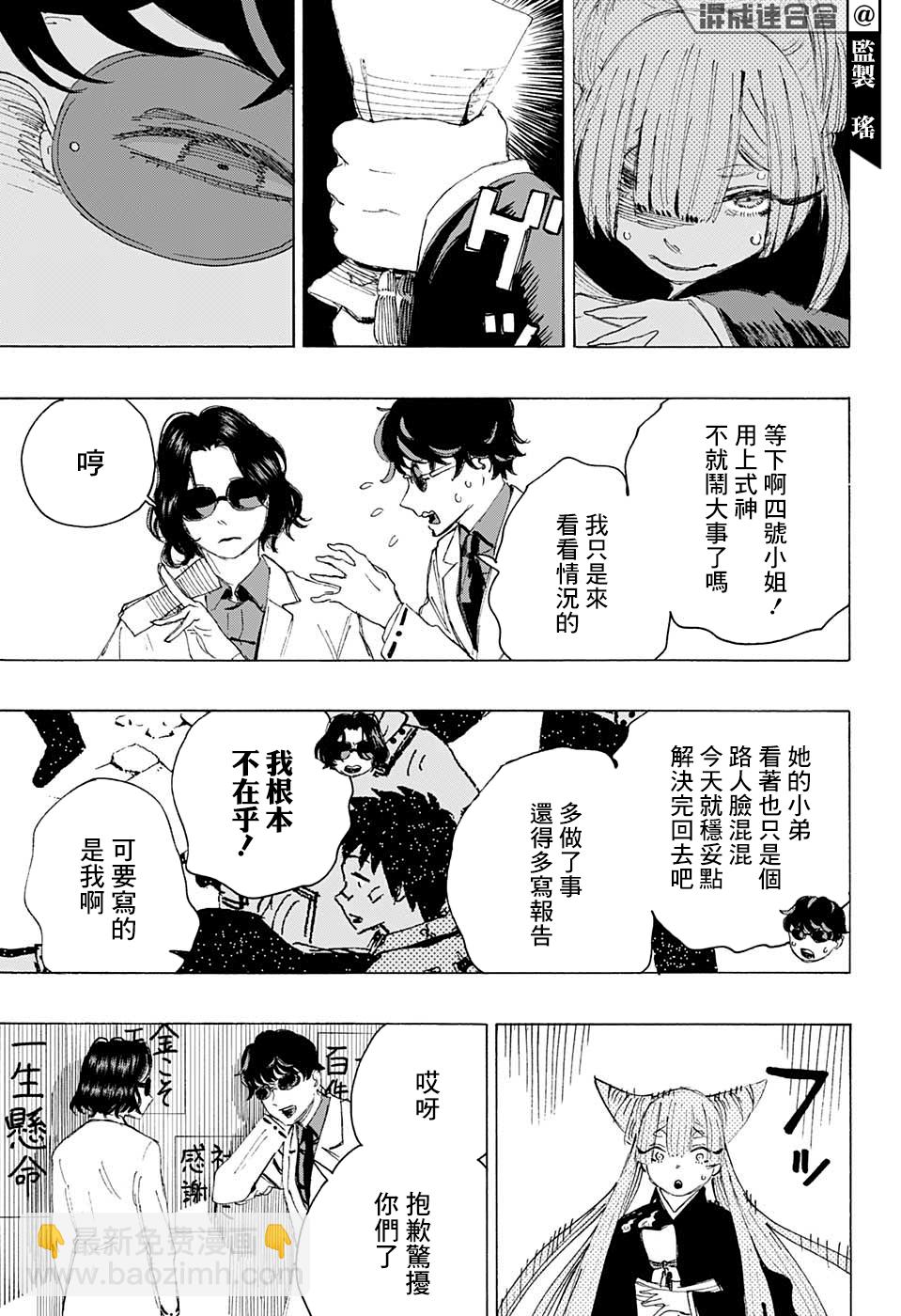 妖物 - 第5話 - 1