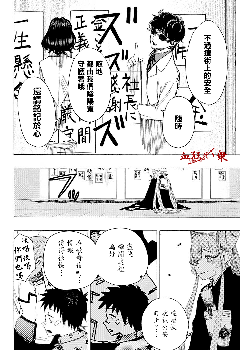 妖物 - 第5話 - 2