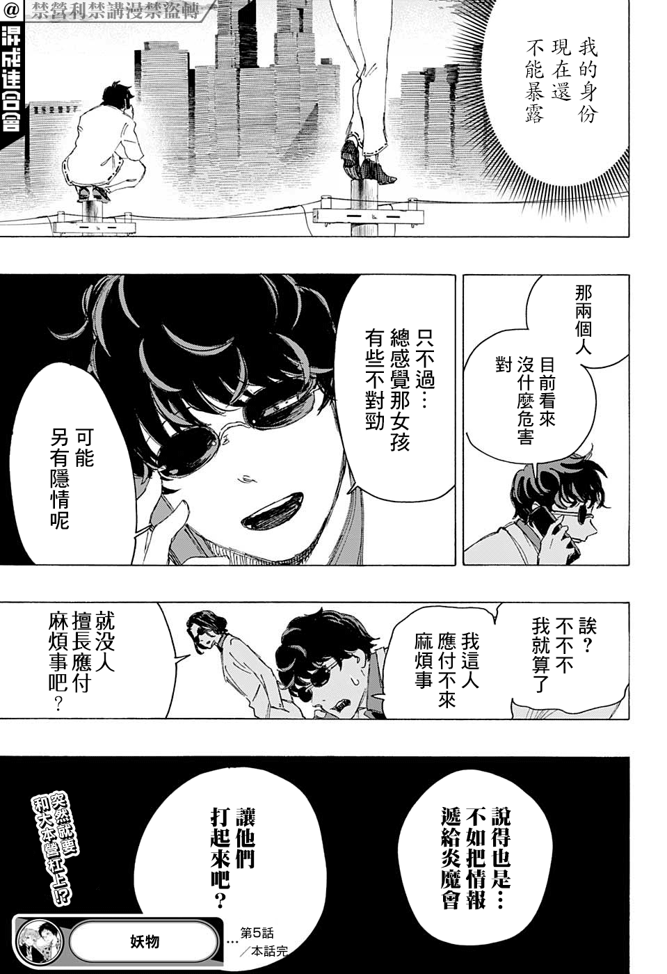 妖物 - 第5話 - 3