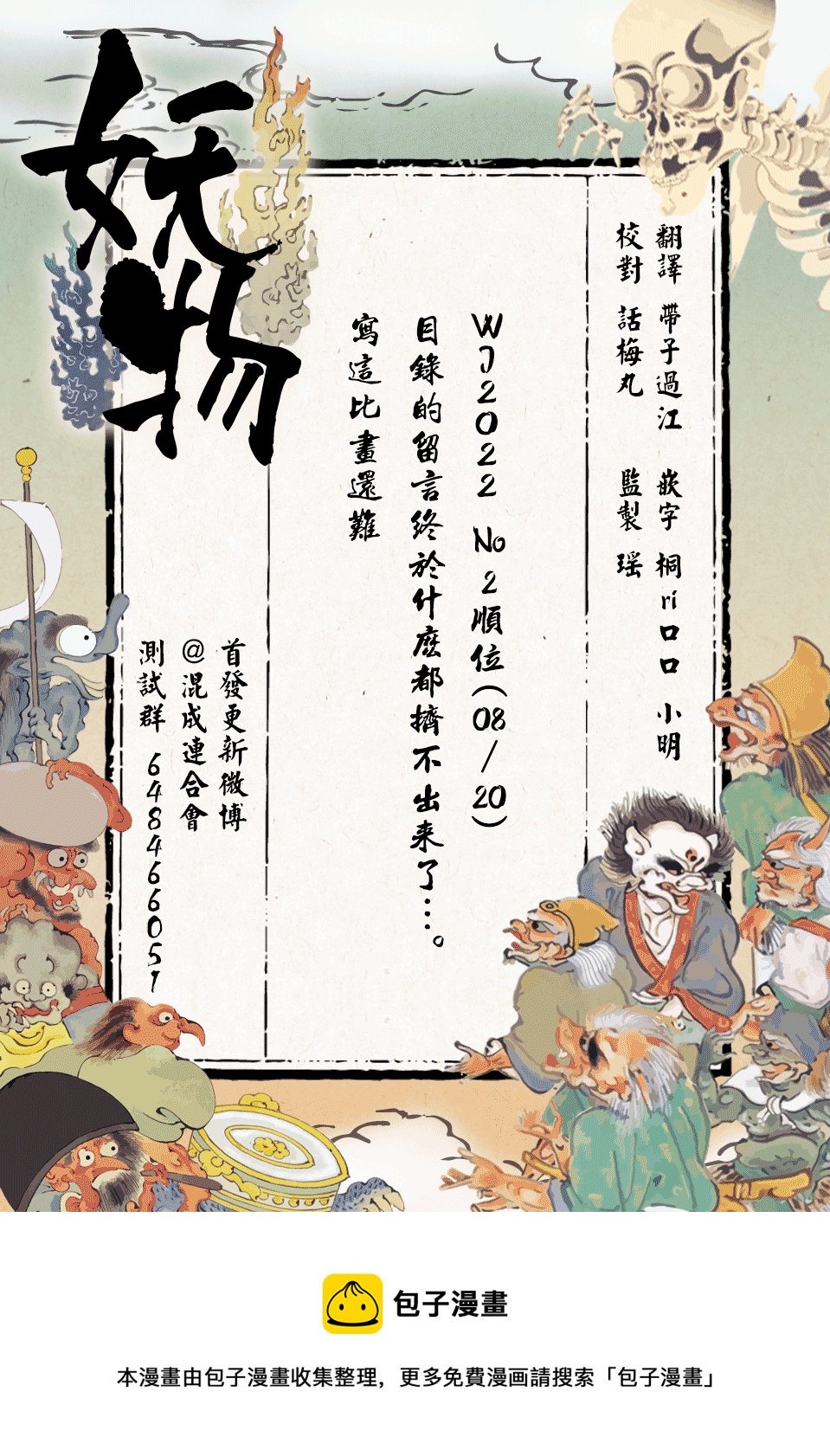 妖物 - 第5話 - 4