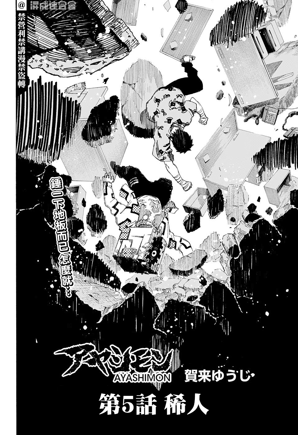 妖物 - 第5話 - 4