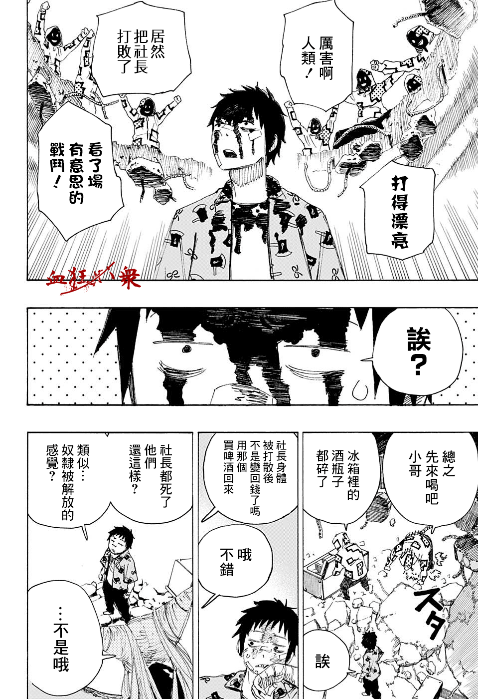 妖物 - 第5話 - 2