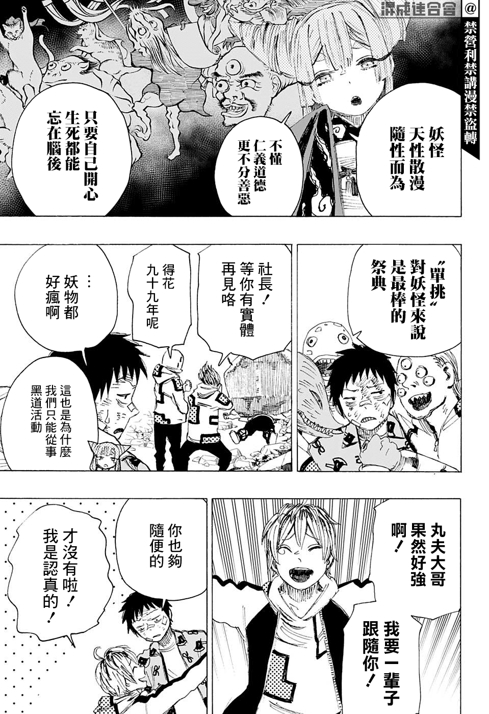 妖物 - 第5話 - 3