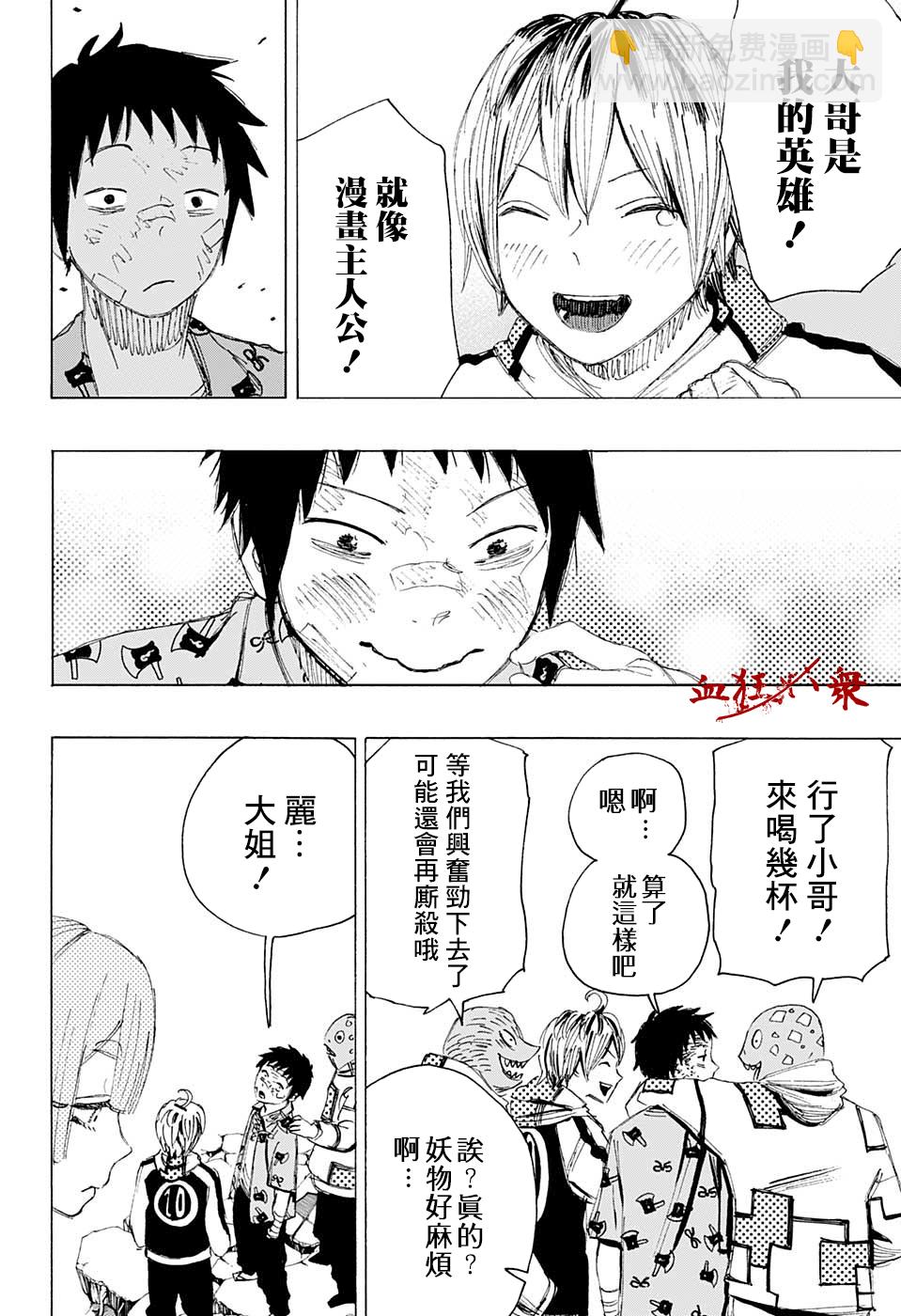 妖物 - 第5話 - 4