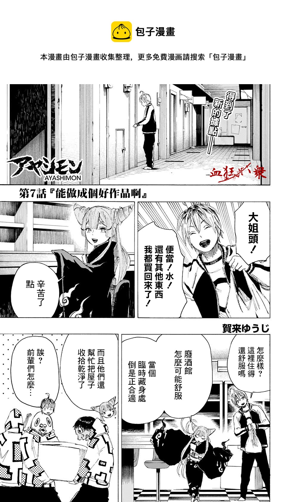 妖物 - 第7話 - 1