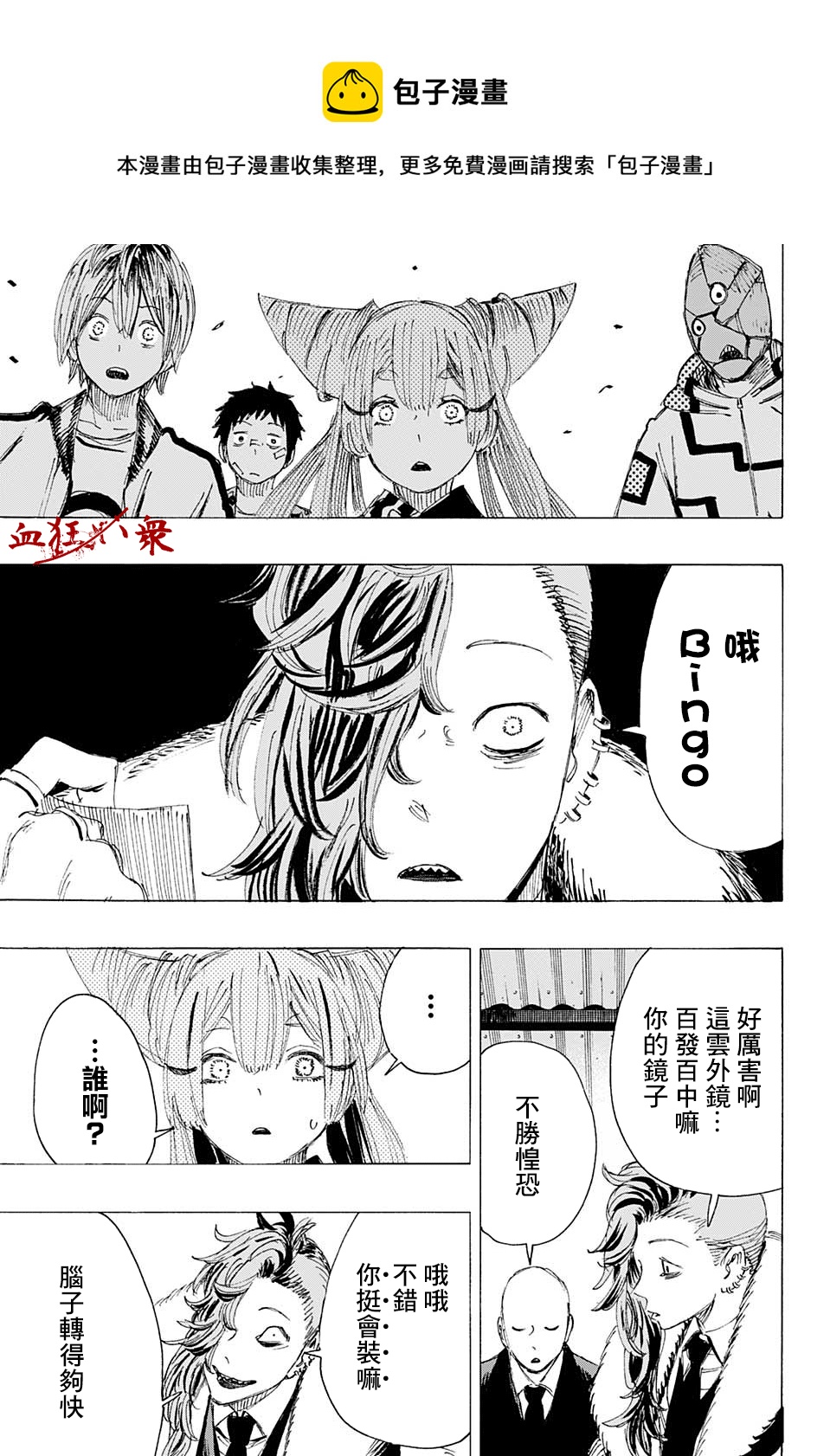 妖物 - 第7話 - 1