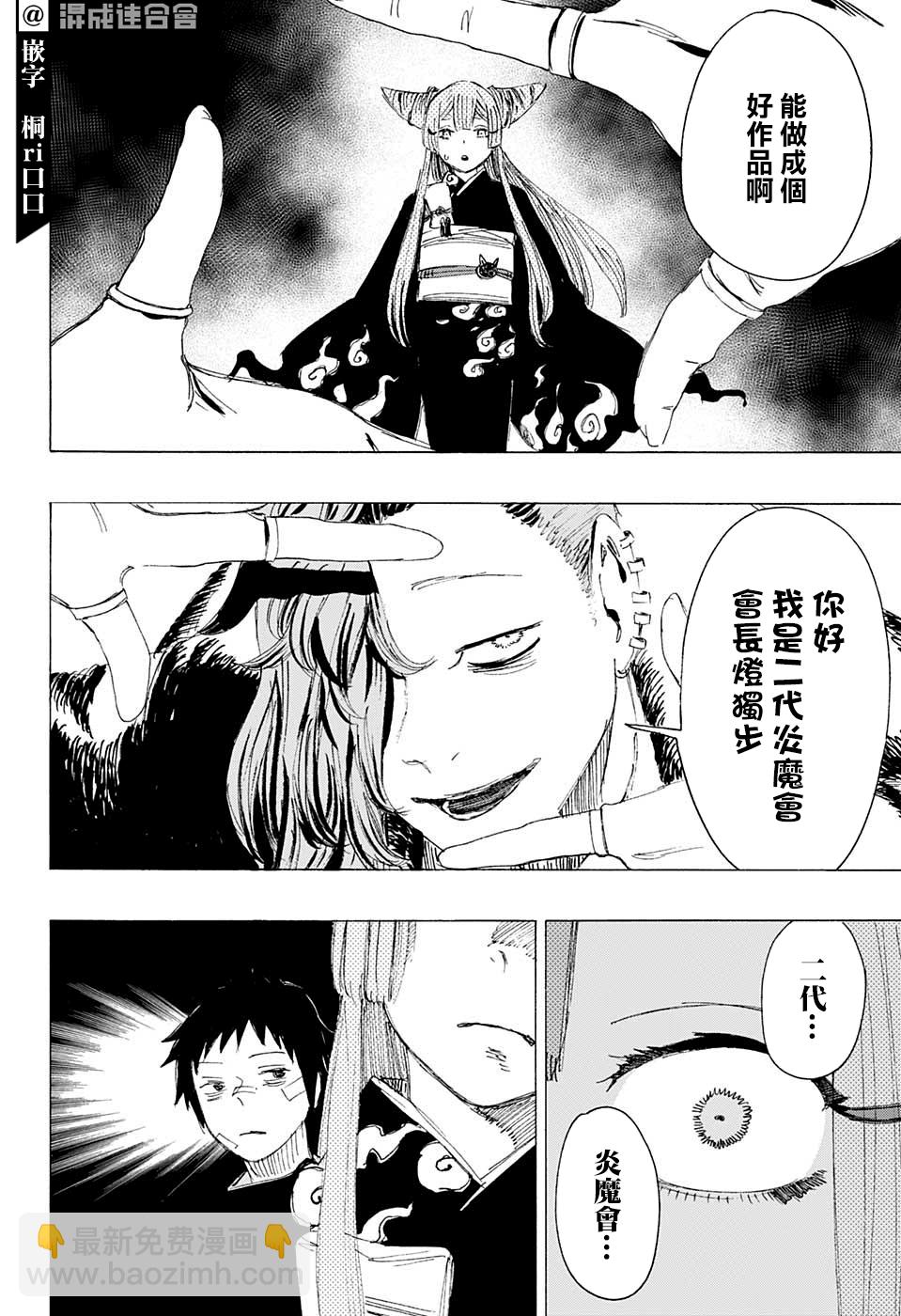 妖物 - 第7話 - 2