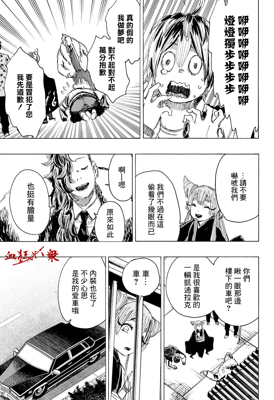 妖物 - 第7話 - 3