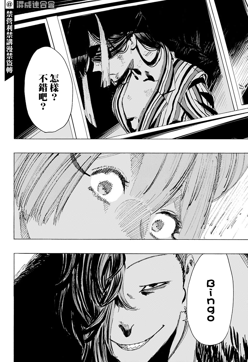 妖物 - 第7話 - 4
