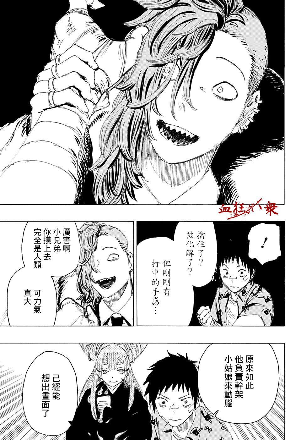 妖物 - 第7話 - 2