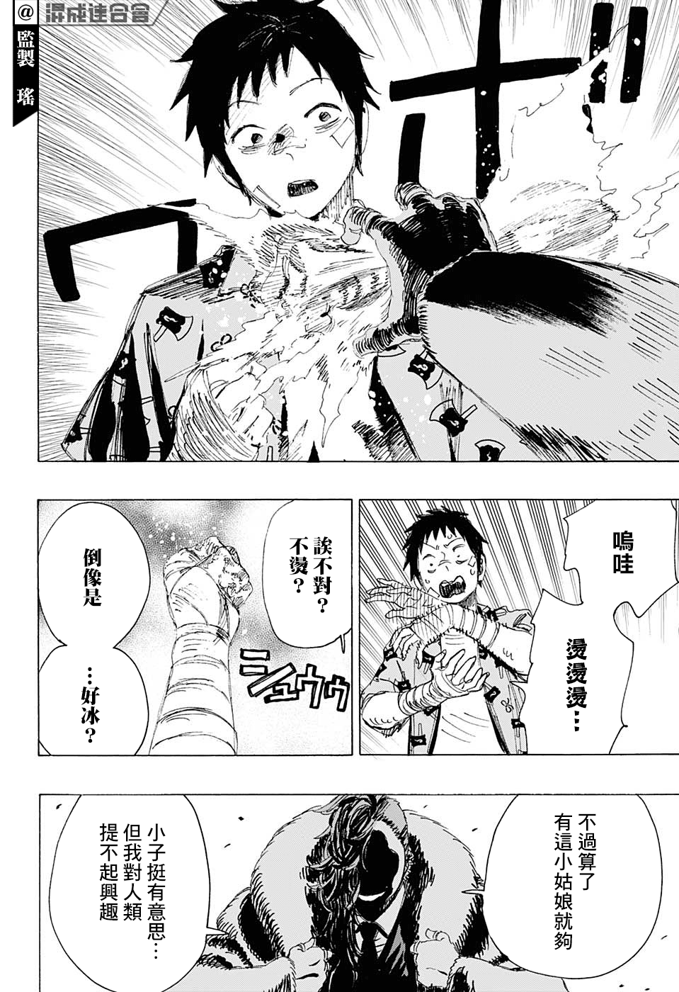妖物 - 第7話 - 3