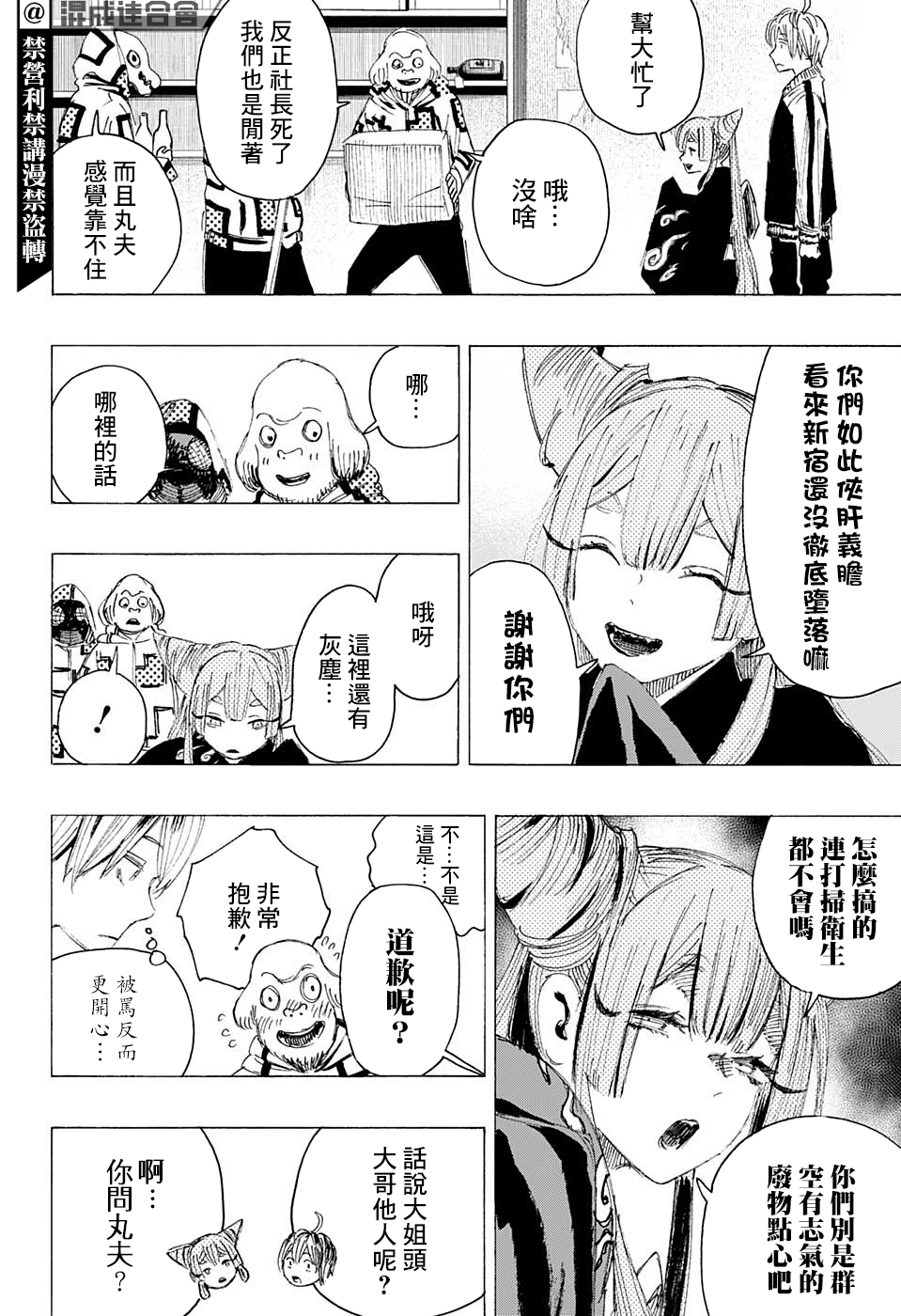 妖物 - 第7話 - 2