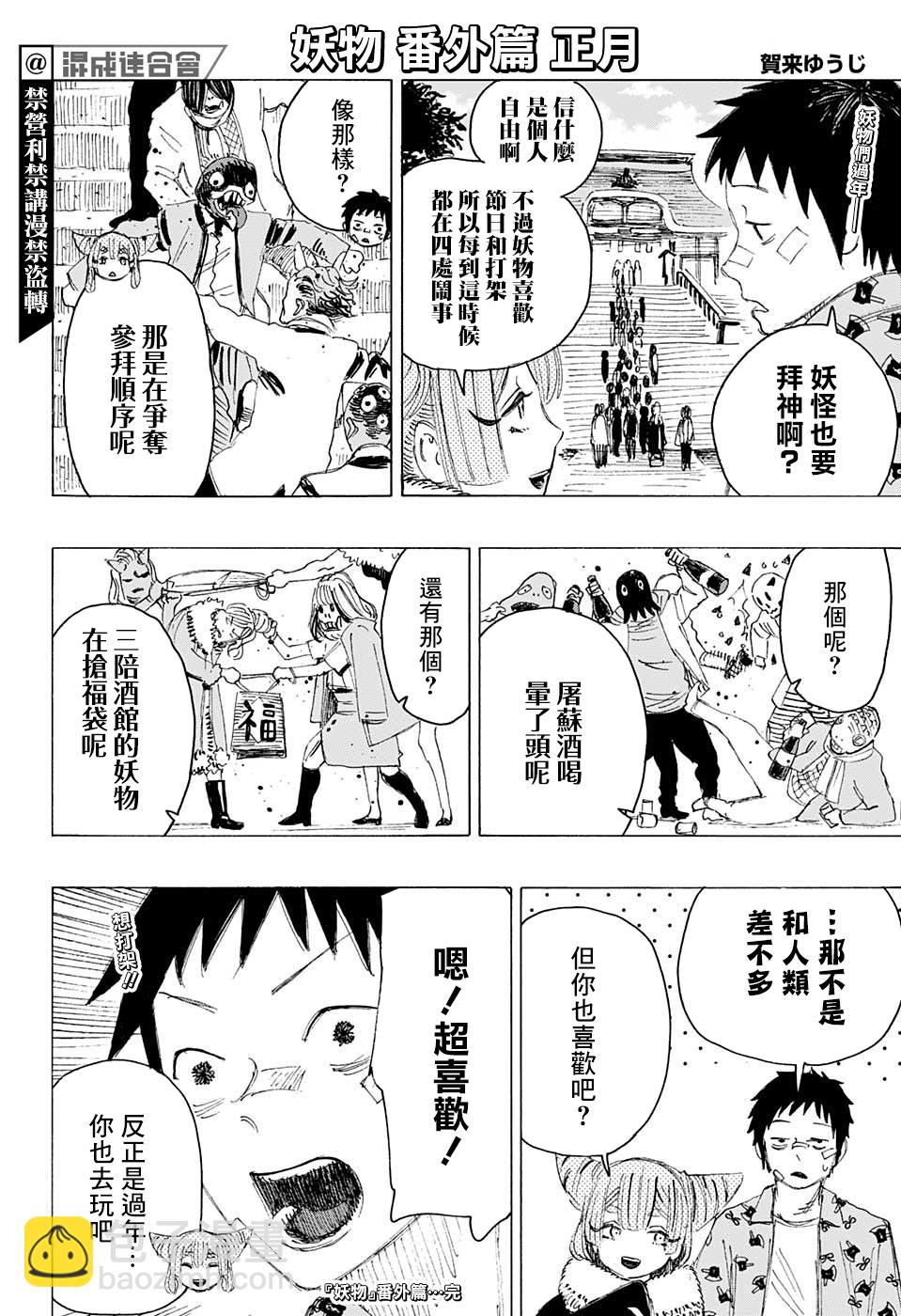 妖物 - 第7話 - 5