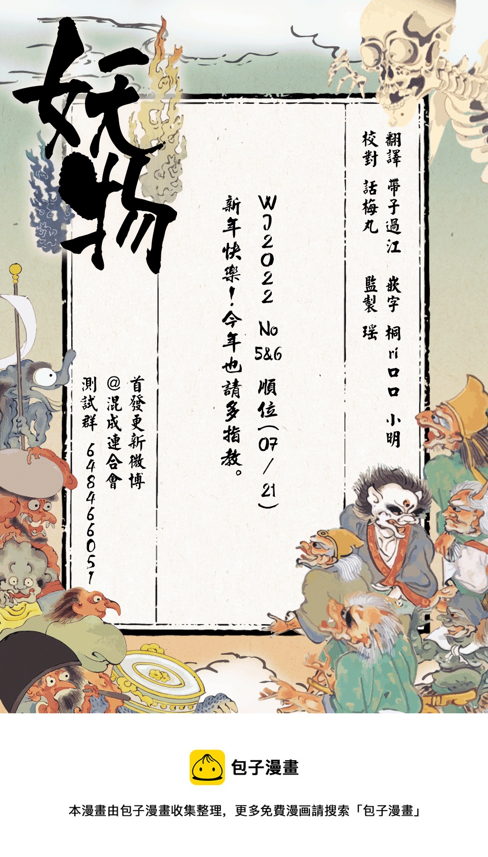 妖物 - 第7話 - 1