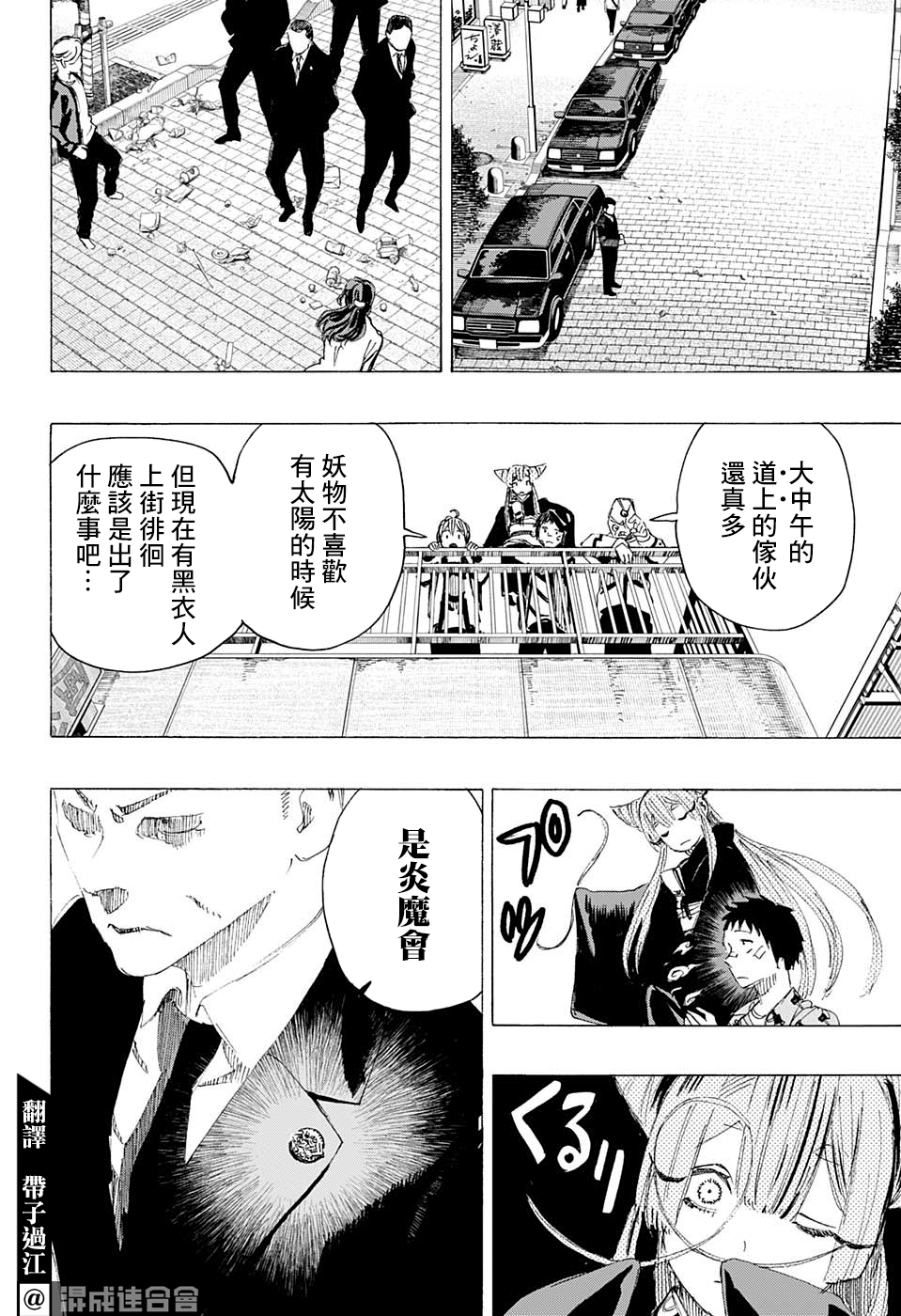 妖物 - 第7話 - 4