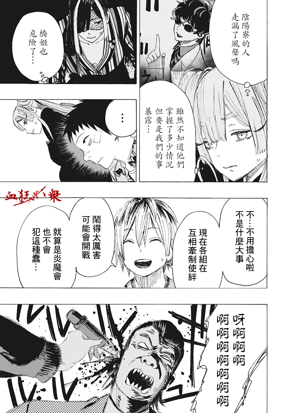 妖物 - 第7話 - 5