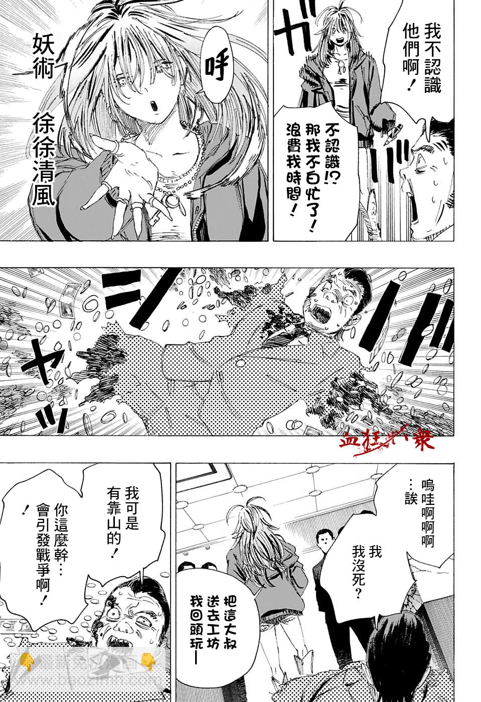 妖物 - 第7話 - 2