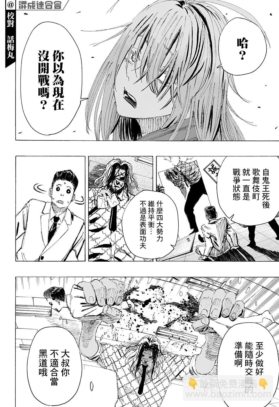 妖物 - 第7話 - 3
