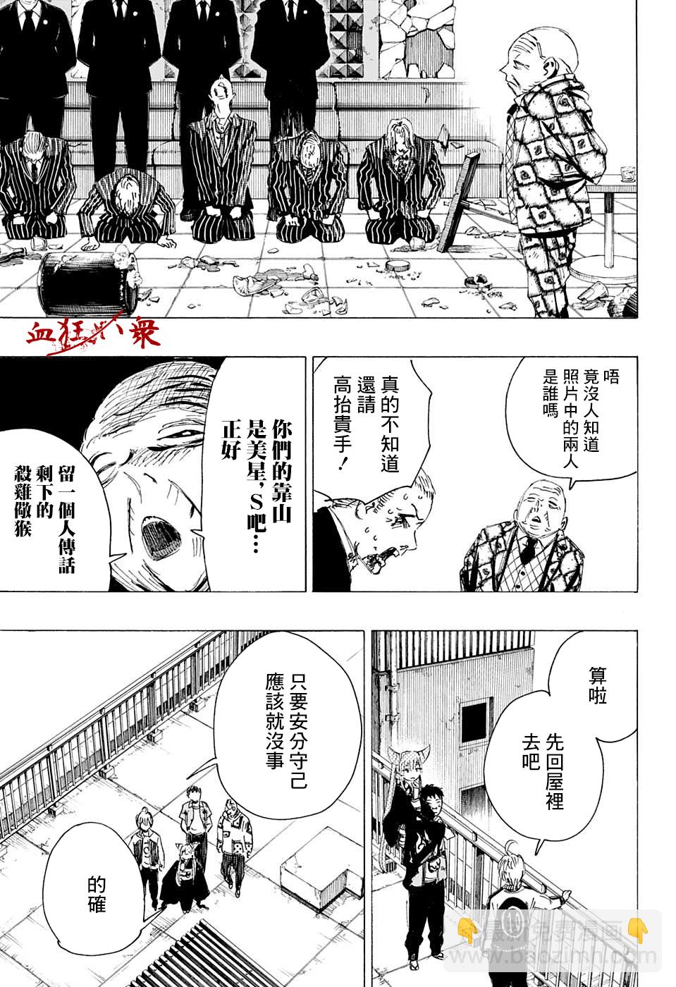 妖物 - 第7話 - 4