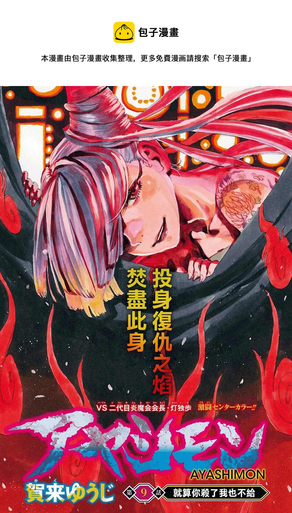 妖物 - 第9話 - 1