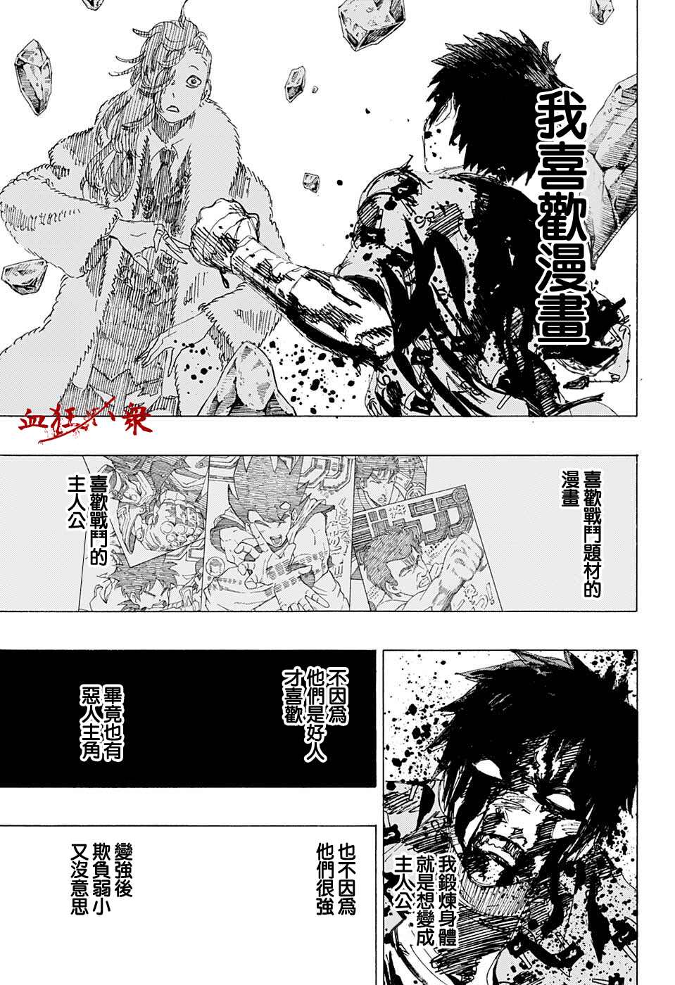 妖物 - 第9話 - 1