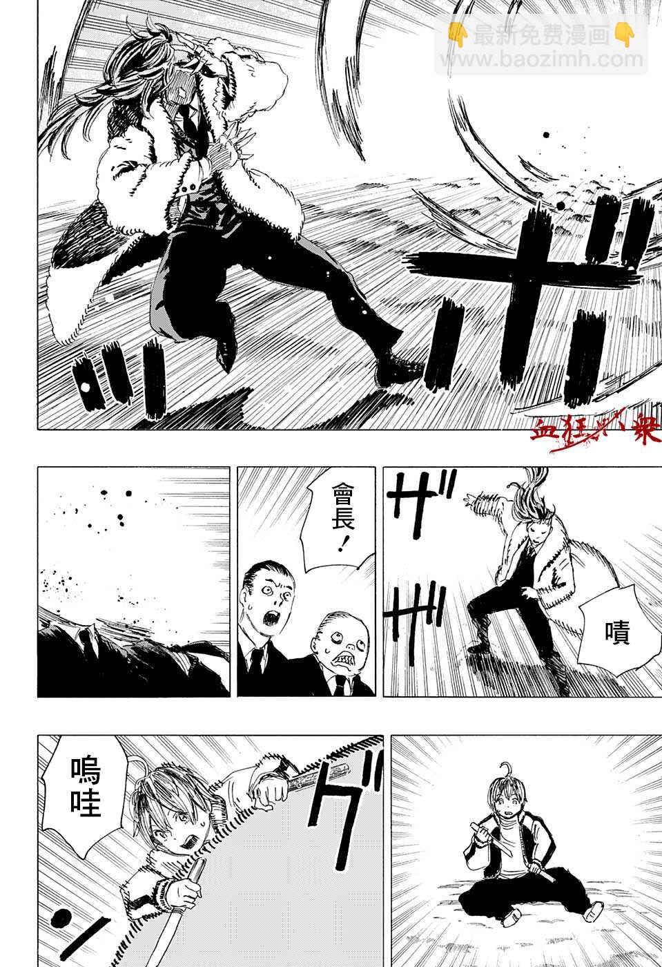 妖物 - 第9話 - 3
