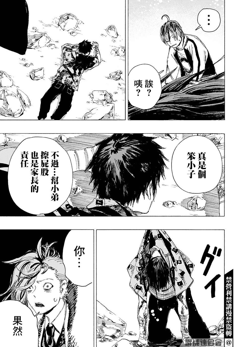 妖物 - 第9話 - 4