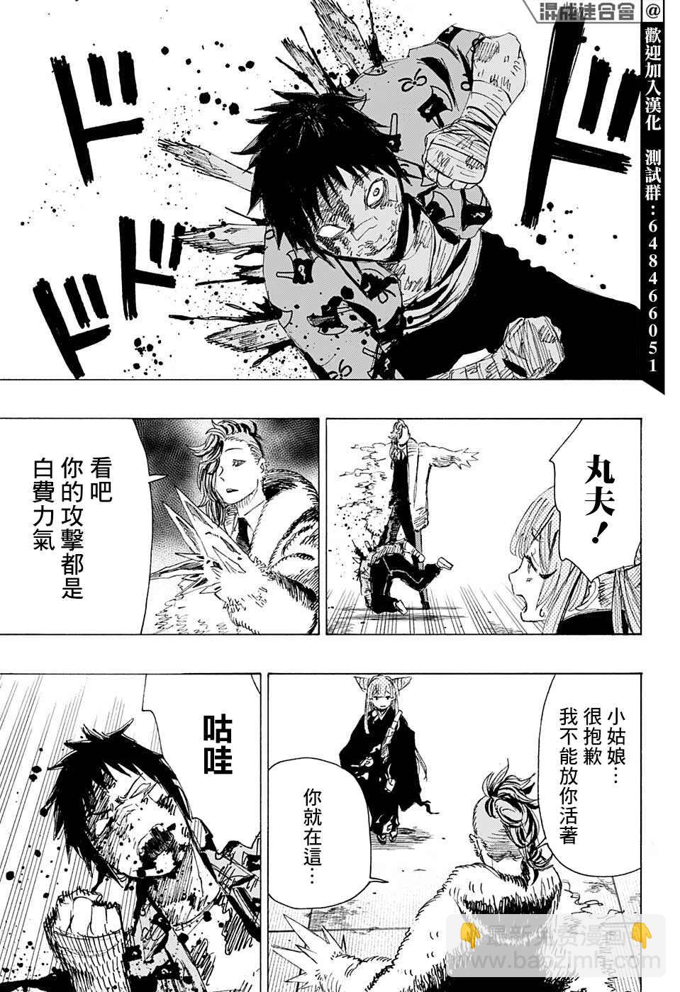 妖物 - 第9話 - 3