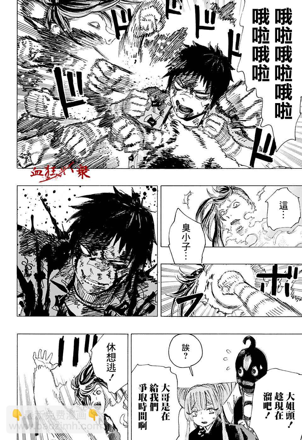 妖物 - 第9話 - 4