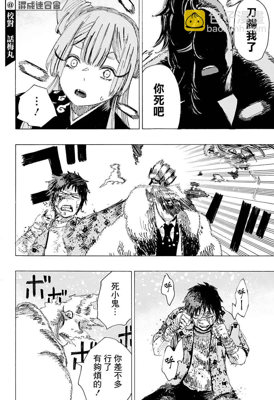 妖物 - 第9話 - 3