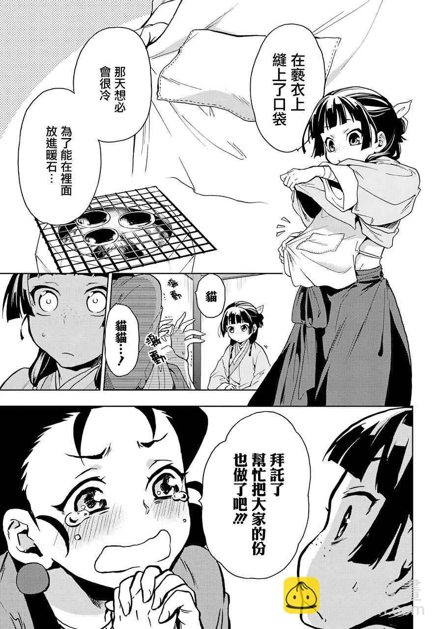 藥屋少女的呢喃 - 第6話 - 5