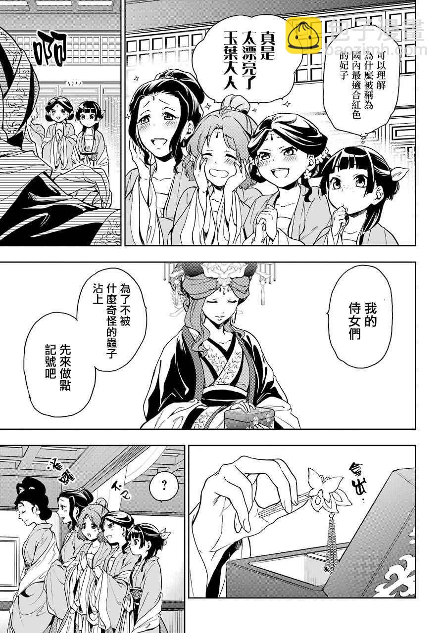 藥屋少女的呢喃 - 第6話 - 3