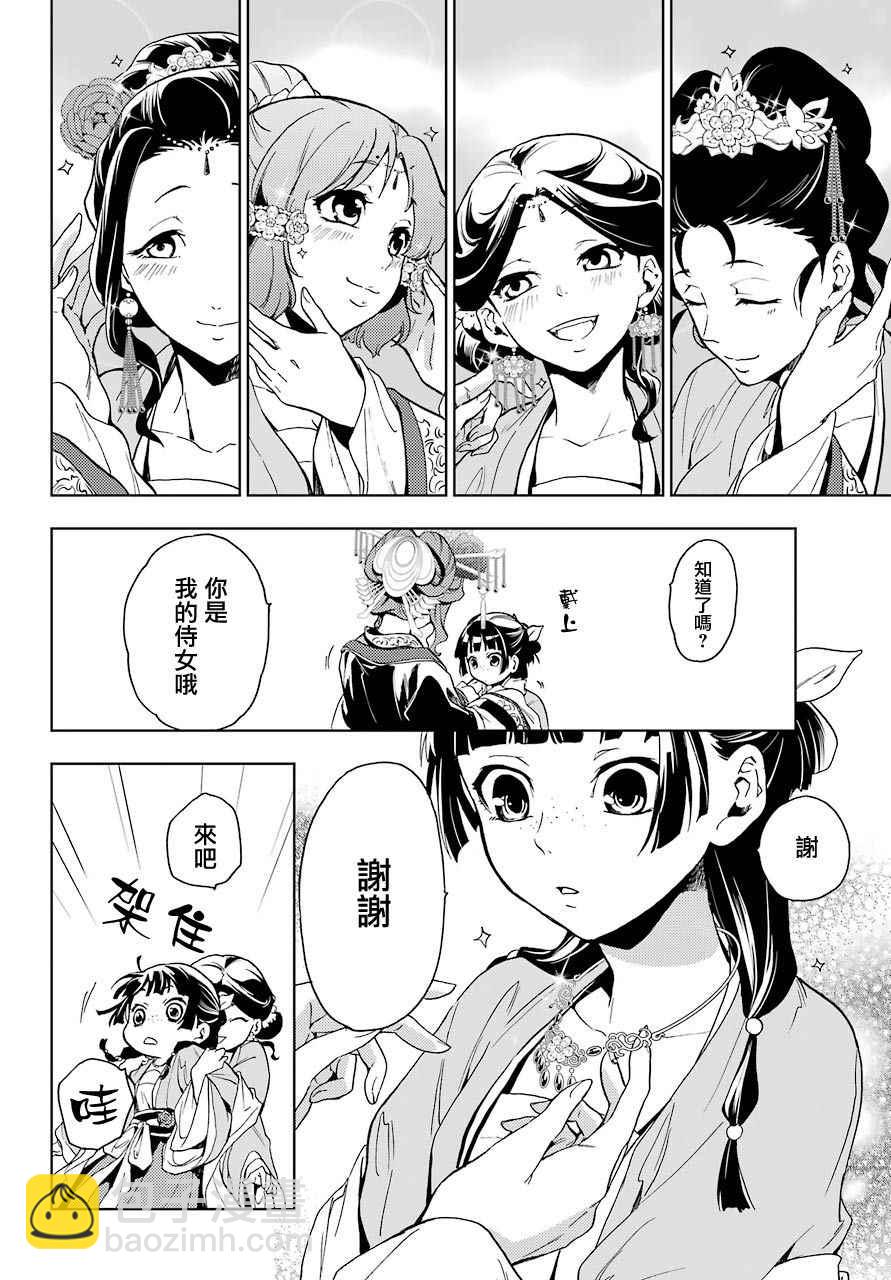 藥屋少女的呢喃 - 第6話 - 4