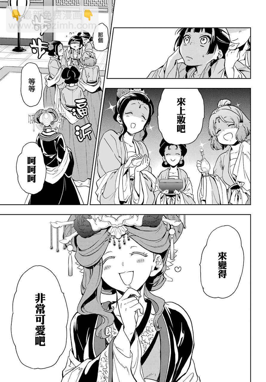 藥屋少女的呢喃 - 第6話 - 5