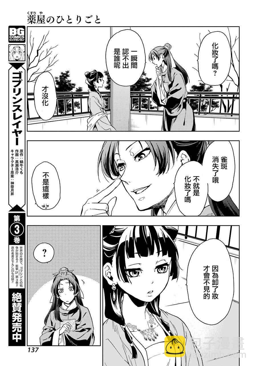 藥屋少女的呢喃 - 第6話 - 5