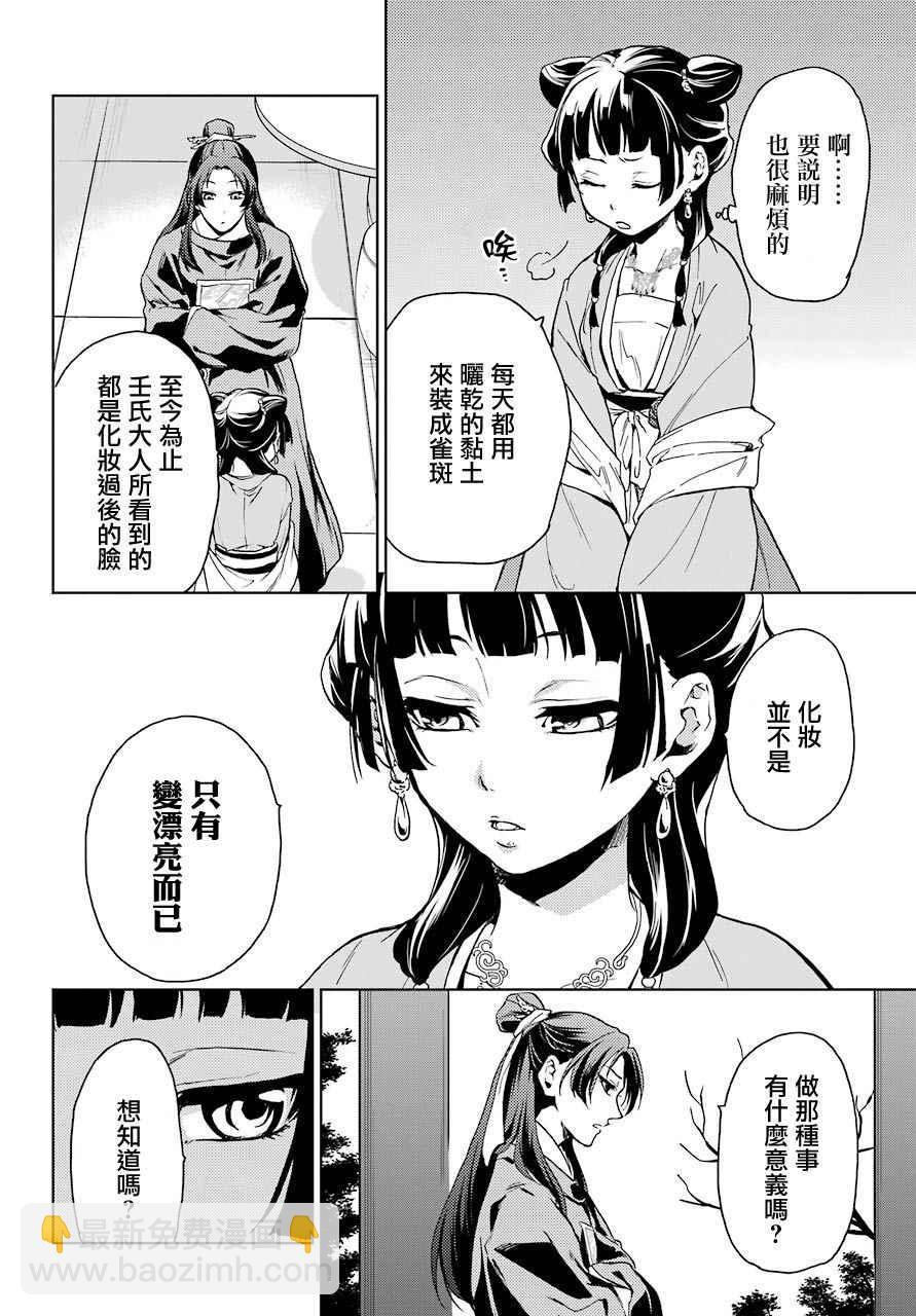 藥屋少女的呢喃 - 第6話 - 6