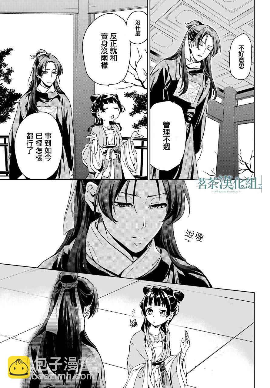 藥屋少女的呢喃 - 第6話 - 3