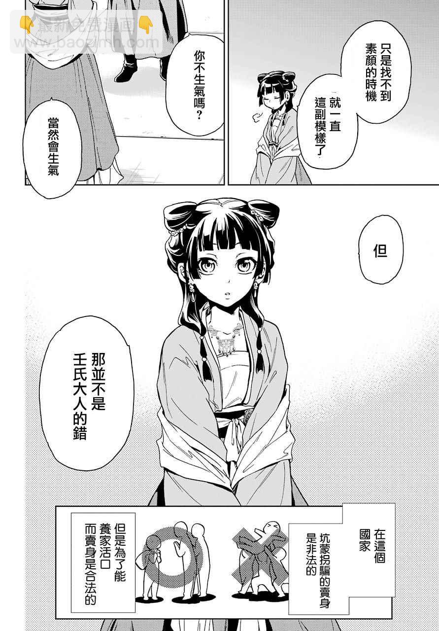 藥屋少女的呢喃 - 第6話 - 4