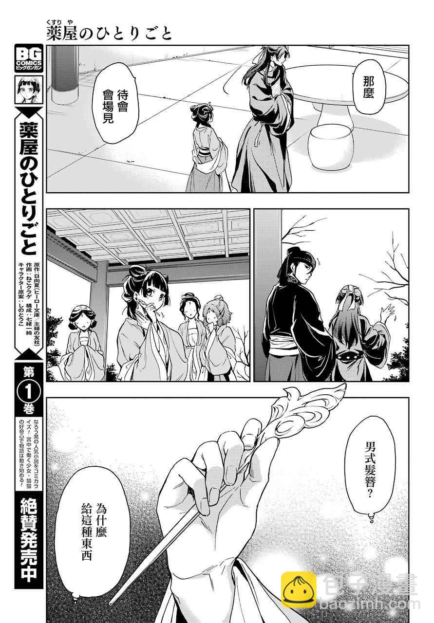 藥屋少女的呢喃 - 第6話 - 1