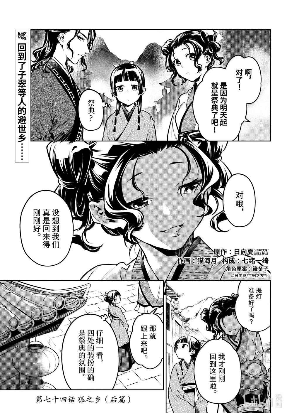 藥屋少女的呢喃 - 第74.5話 - 1