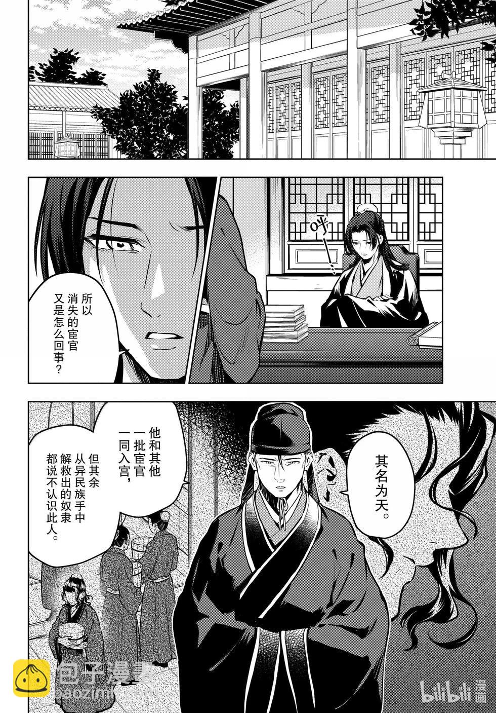 藥屋少女的呢喃 - 第74.5話 - 6