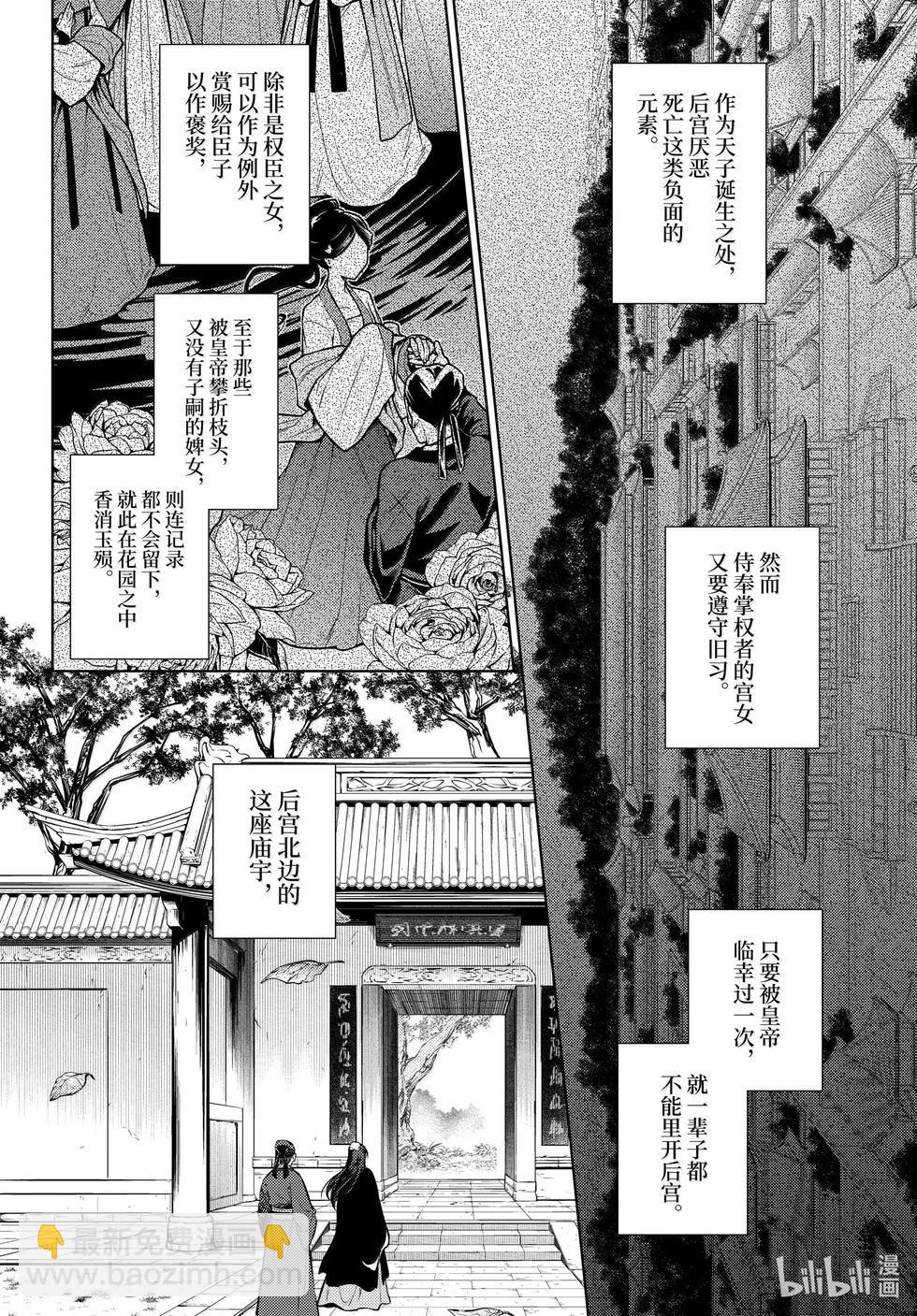 藥屋少女的呢喃 - 第74.5話 - 2