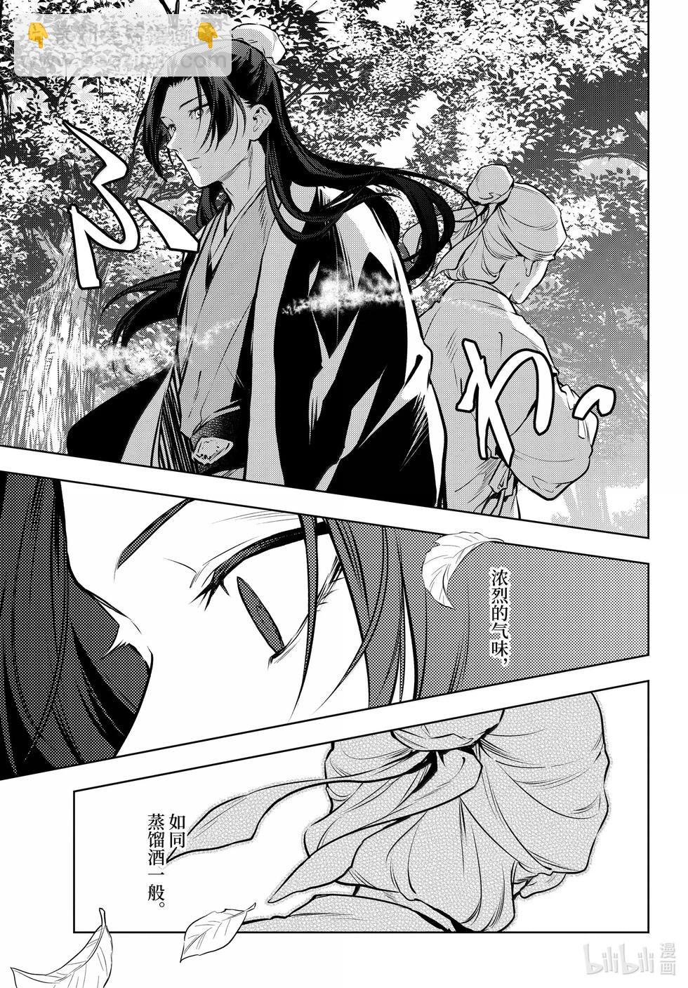 藥屋少女的呢喃 - 第74.5話 - 5